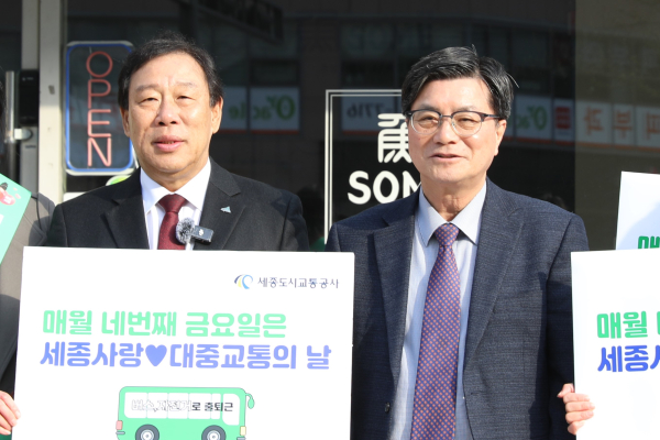 최민호 시장과 대중교통의 날 캠페인 진행 모습