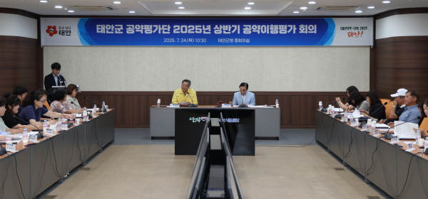 지난 24일 군청 중회의실에서 진행된 공약이행평가 회의 모습.