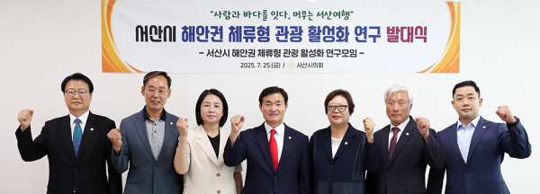 ‘서산시 해안권 체류형 관광 활성화 연구모임’ 발대식 개최 모습