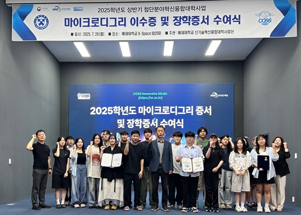 사진 배재대 신기술혁신융합대학사업단 장학행사