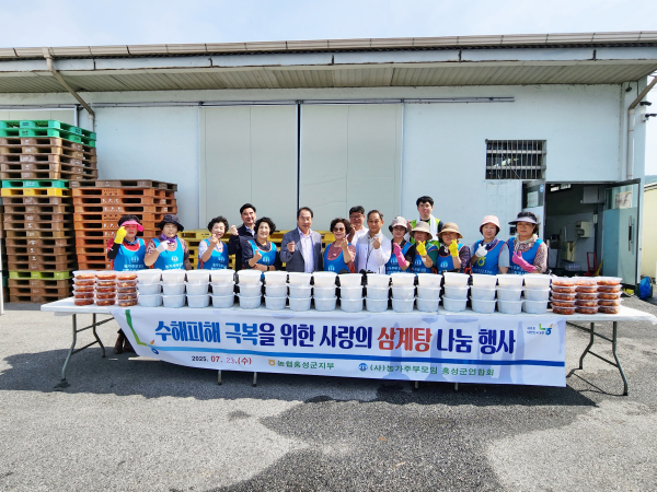 농협홍성군지부 삼계탕 나눔 행사 모습