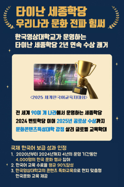 타이난 세종학당 공로상 수상 카드뉴스