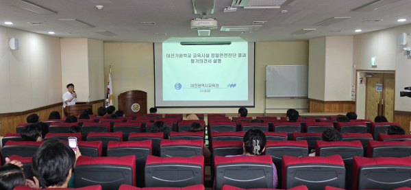 대전가원학교 정밀안전진단 최종설명회 진행 모습