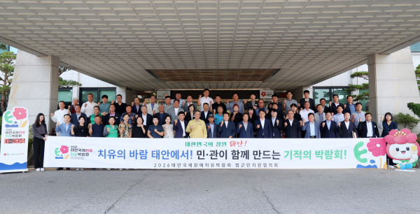 지난 4일 ‘태안국제원예치유박람회 민·관 협력 범군민지원협의회 운영위원회 총회’ 참석자들 모습(군청 현관).