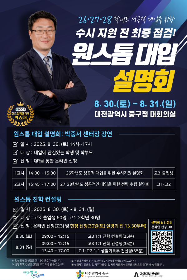 2026 대학입시 전략 설명회·컨설팅 안내문