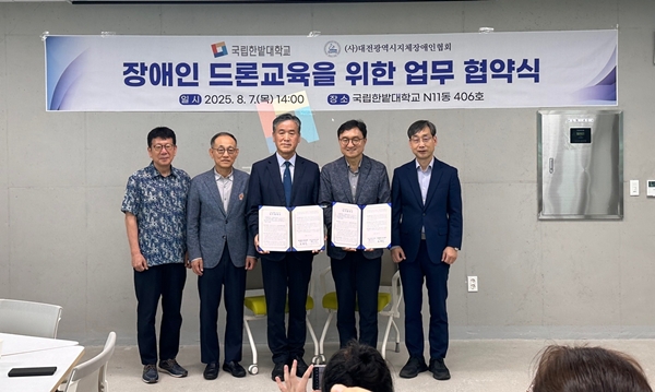 국립한밭대학교-대전시지체장애인협회 업무협약식