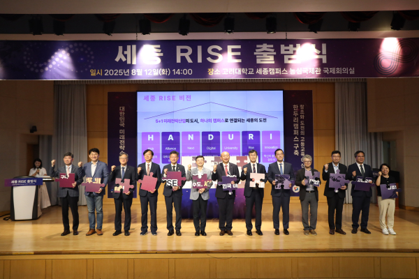 세종RISE 출범식 개최 기념사진