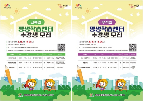 읍면동 평생학습센터 하반기 수강생 모집 홍보물