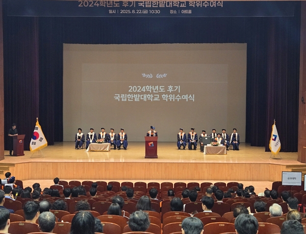 국립한밭대학교 2024학년도 후기 학위수여식