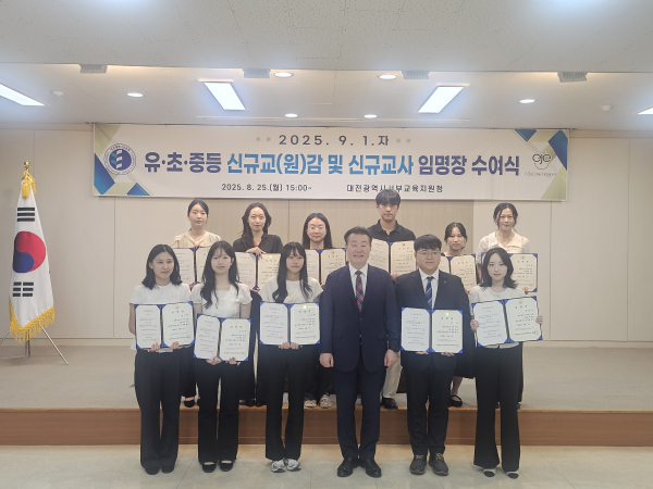 유·초·중등 신규 교(원)감 임명장 및 인사발령통지서 수여식(서부교육청)