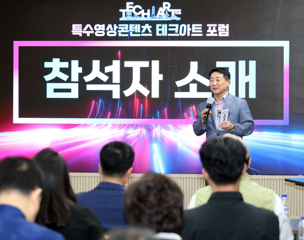 지난 25일 서구청에서 열린 특수영상 콘텐츠 테크아트 포럼 장면 모습