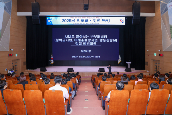 전 직원 대상 2025년 반부패·청렴 특강 진행 모습