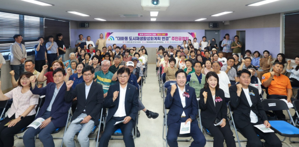 ‘대화동 도시재생활성화계획 변경 주민설명회’를 마친 후 파이팅을 외치며 기념 촬영