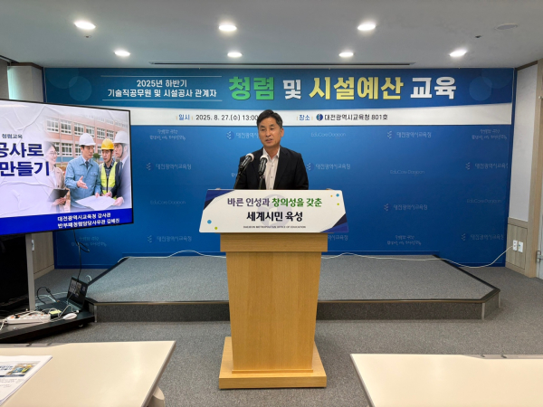 2025년 하반기 기술직공무원 및 공사관계자 청렴교육 진행 모습