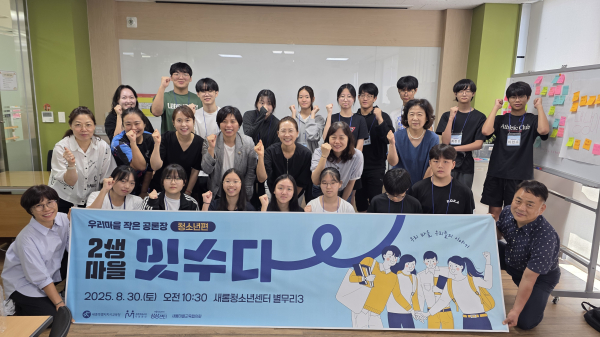 세종 2생활권 마을교육지원센터 청소년 공론장‘2생마을 잇수다’ 개최