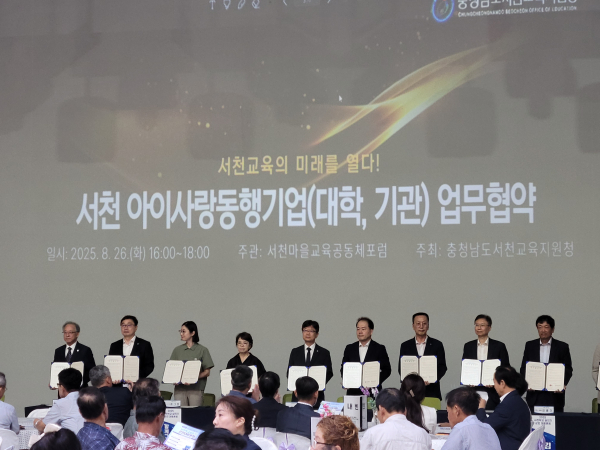 백석대학교와 서천교육지원청을 비롯한 참여 대학 관계자들이 ‘아이사랑동행 대학’ 협약 체결 후 함께 기념촬영