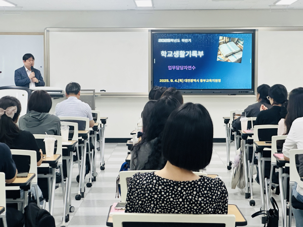 ‘2025학년도 하반기 학교생활기록부 업무담당자 연수’ 개최 모습