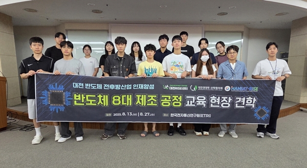 반도체 8대 제조 공정 현장견학 프로그램