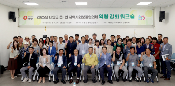 지난 4일 태안군가족공감센터에서 열린 워크숍 모습.