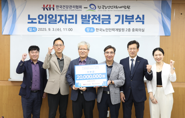 한국노인인력개발원에 후원금 전달식 단체사진