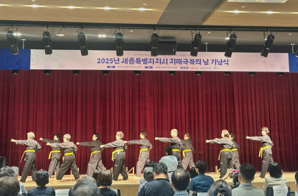 ‘2025년 세종 치매극복의 날 기념식’ 행사 모습