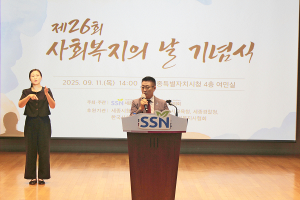 제26회 사회복지의 날 기념식 김부유 회장 기념사