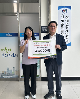 15일 세종시 장애인단체연합회 임직원 후원금 전달 행사 모습