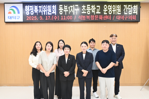 동부1지구 초등학교 운영위원들과 간담회 개최 단체사진