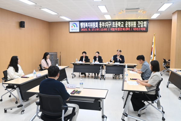 동부1지구 초등학교 운영위원들과 간담회 개최 모습