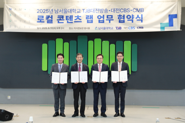 남서울대, TJB대전방송⋅대전CBS⋅CMB와 업무협약 체결식 모습