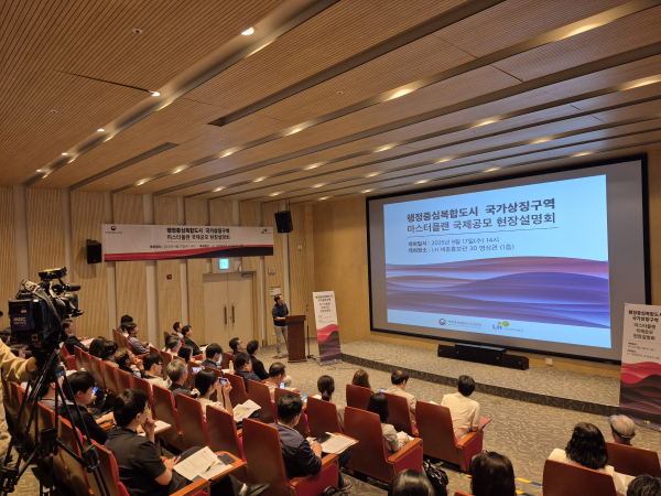 국가상징구역 국제공모 현장설명회에 참석한 국내외 전문가와 관계자가 공모지침서에 대한 설명을 듣고 질의응답시간을 갖고 있다