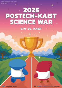 제22회 POSTECH-KAIST 학생대제전