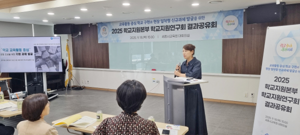2025년 학교지원연구회 결과공유회 모습