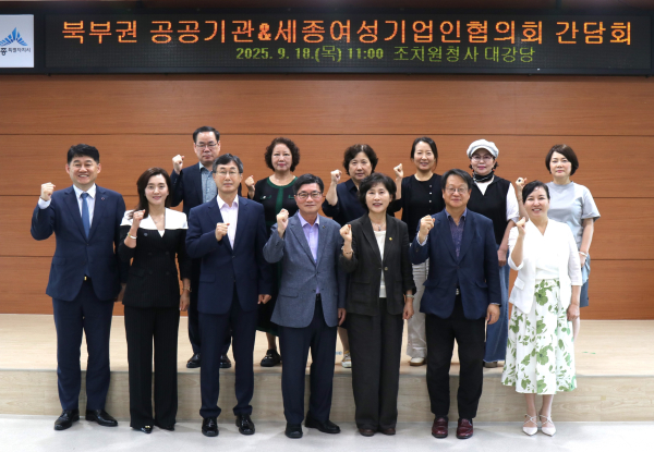 북부권 공공기관, 세종여성기업인협의회 간담회 현장 사진