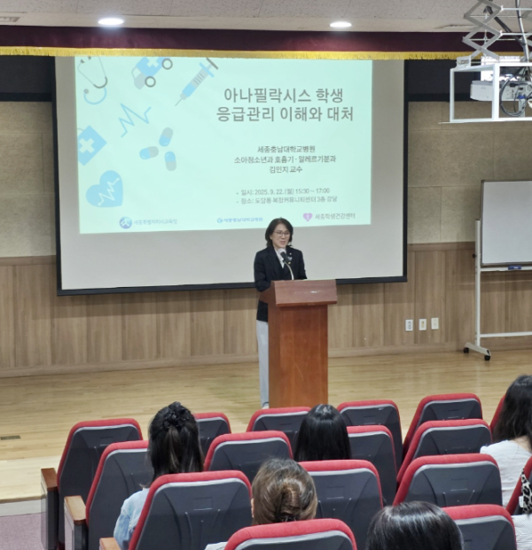 ‘2025 급성 알레르기 반응 응급관리 연수’ 개최 모습