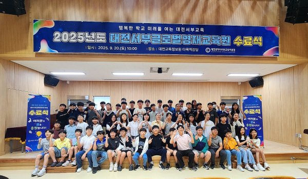 대전서부글로벌영재교육원 수료식 개최(초등통합 단체사진)