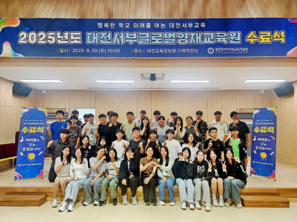 대전서부글로벌영재교육원 수료식 개최(중등융합 단체사진)