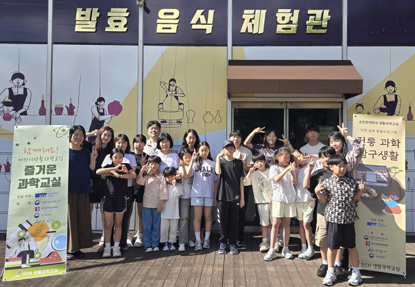 순천향대 생활과학교실 ‘옹기발효 전통과학’ 프로그램을 마친 후 참가자들이 기념사진