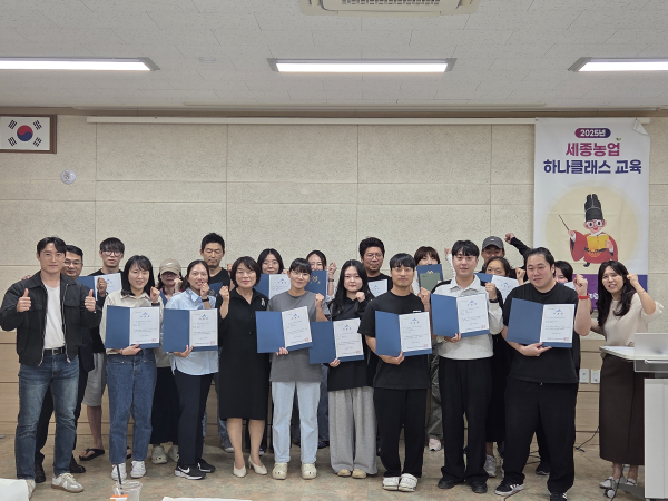 지난 22일 센터 종합교육관에서 ‘세종청년농업 하나클래스’ 교육 수료식 단체사진