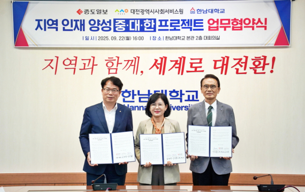 협약식 체결 (사진 왼쪽부터) 유영돈 중도일보 사장-김인식 대전시사회서비스원장, 이승철 한남대학교 총장