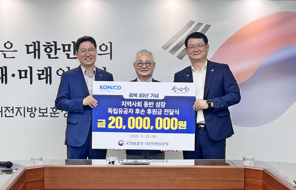 성창훈 한국조폐공사 사장(왼쪽), 임영진 성심당 대표이사(가운데), 서승일 대전지방보훈청장이 광복 80주년 기념 독립유공자 후손 지원 후원금 전달식에서 기념촬영