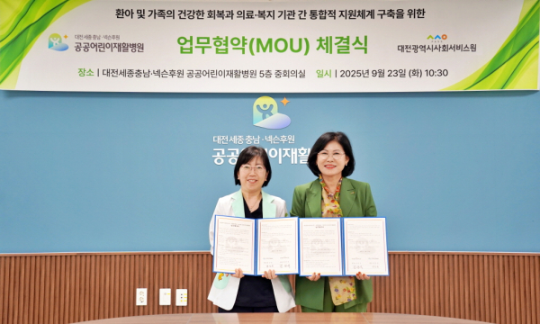 (사진 왼쪽부터) 양신승 대전세종충남·넥슨후원 공공어린이재활병원장-김인식 대전시사회서비스원장