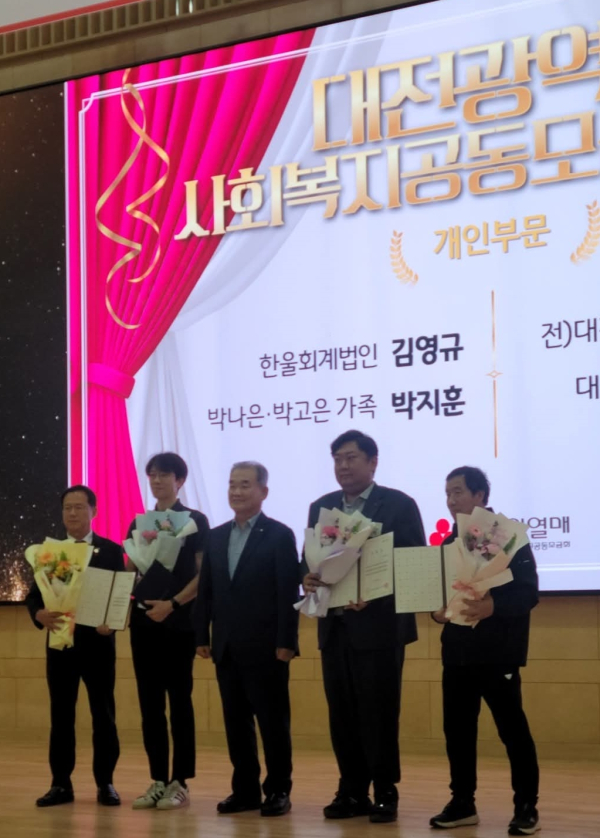 손희역 전 대전시의원 (오른쪽 두번째)은 24일 대전사회복지공동모금회로부터 2025 나눔실천 유공자 표창을 받았다.