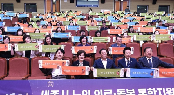 세종복지포럼 개최 단체사진