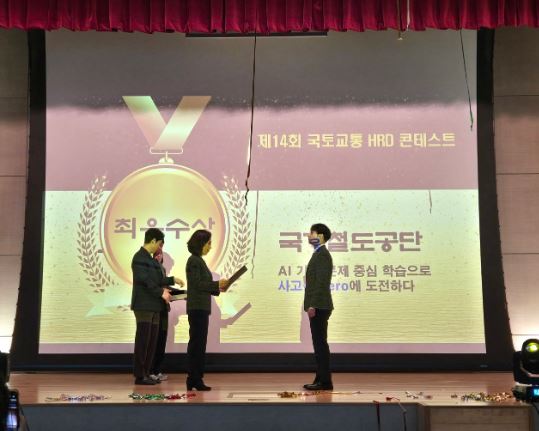 국토교통 HRD콘테스트 최우수상 수상 모습