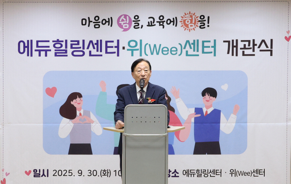 대전교육청 에듀힐링센터(교육활동보호센터) 개관식에서 축사하는 설동호 교육감