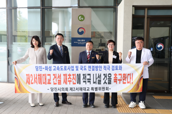 당진시의회,  국토부에 제2서해대교 건설 재추진 강력 건의 단체사진