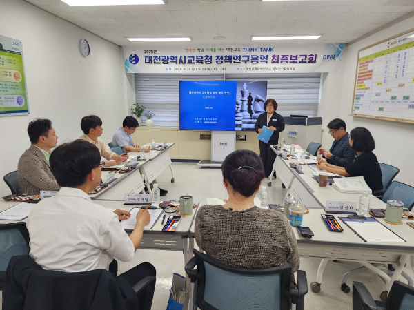 2025년 핫이슈 교육정책 연구결과 최종보고회 개최