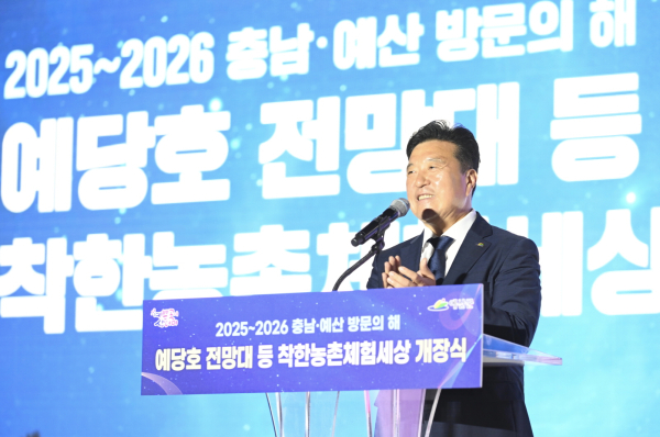 지난 1일, 예당호 착한농촌체험세상 개장식 개최 모습