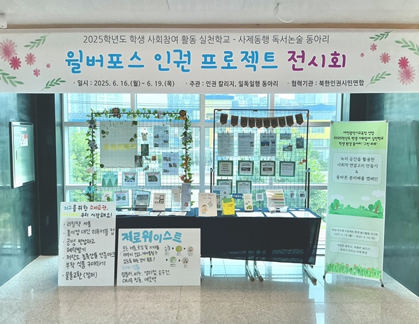 윌버포스 인권 프로젝트, 녹지 공간을 활용한 사회적 연결고리 만들기 전시회